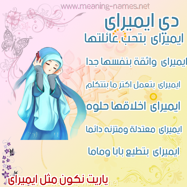 صور اسماء بنات وصفاتهم